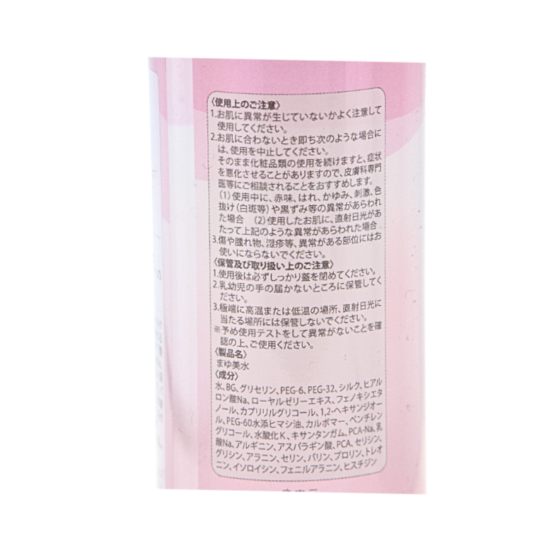 まゆ美水 シルクモイスチャーローション 160ml ~富岡産シルク配合化粧水
