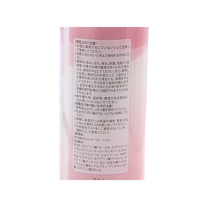 まゆ美水 ミルキーローション 120ml シルク・セリシン配合乳液