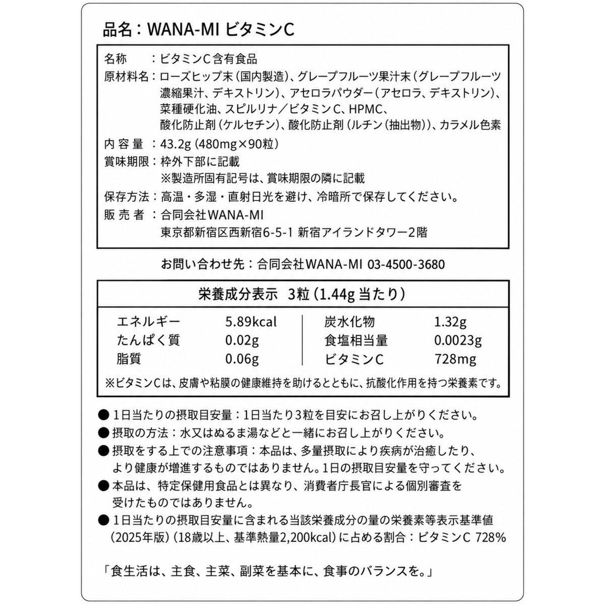 【10月29日より順次発送予定】 WANA-MI ビタミンC サプリ 90粒 Super VC ~植物由来 ローズヒップ・アセロラ配合 国内製造 ASCLE