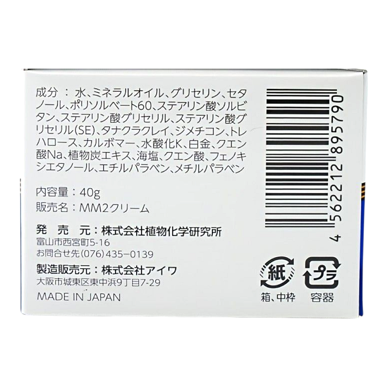 MM2 크림 미네랄 × 식물 추출물 ~ 매일의 케어에 붙어있는 전신 크림 40g