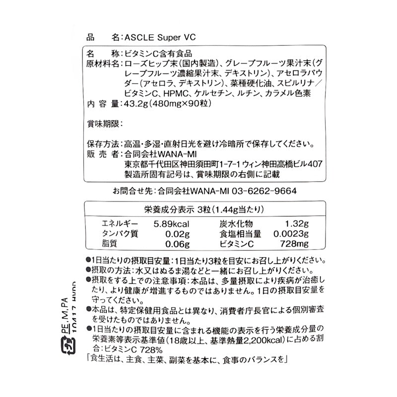 ビタミンC サプリ 90粒×２P（お得なセット）　～ 天然成分 ローズヒップ アセロラ 飲む美容ケア