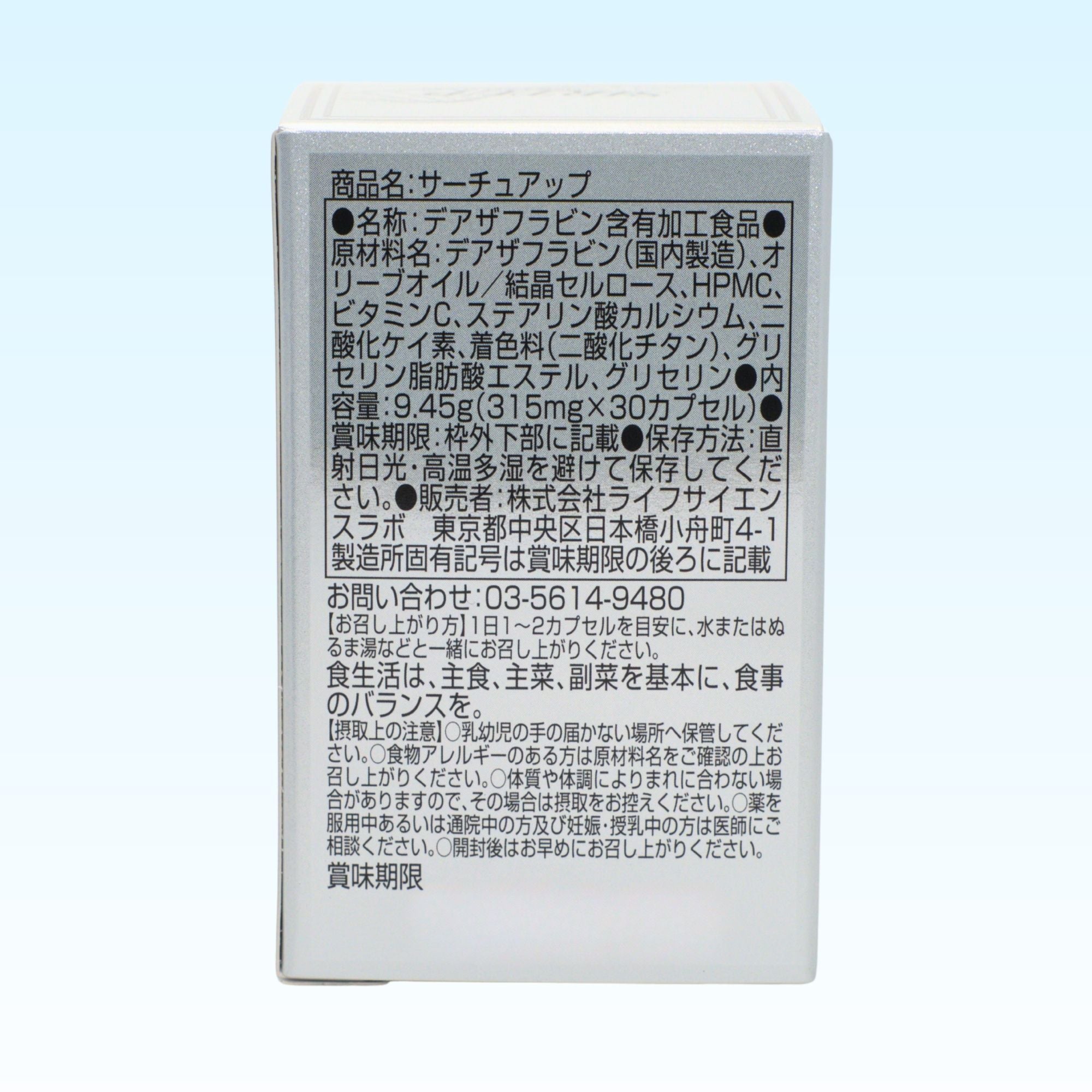 SIRTUP DEAZAFLAVIN サーチュアップ　デアザフラビン SIRTUP (サーチュアップ)【30カプセル】アストリム 正規品 5
